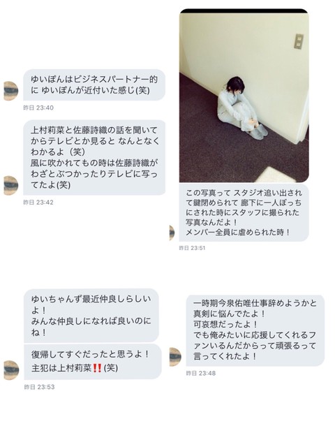 今泉佑唯いじめの主犯格は上村莉菜と佐藤詩織？