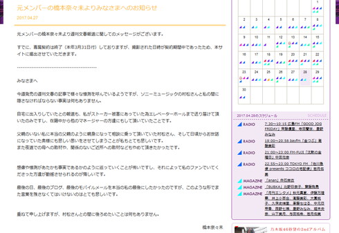 乃木坂46の公式サイトで関係を否定