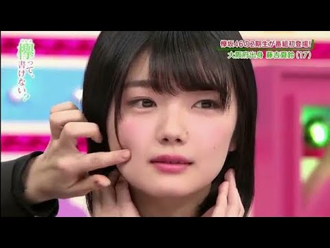 欅坂46 藤吉夏鈴 2期生紹介動画 - YouTube