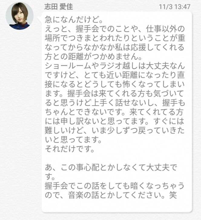 卒業の真相はストーカー被害？