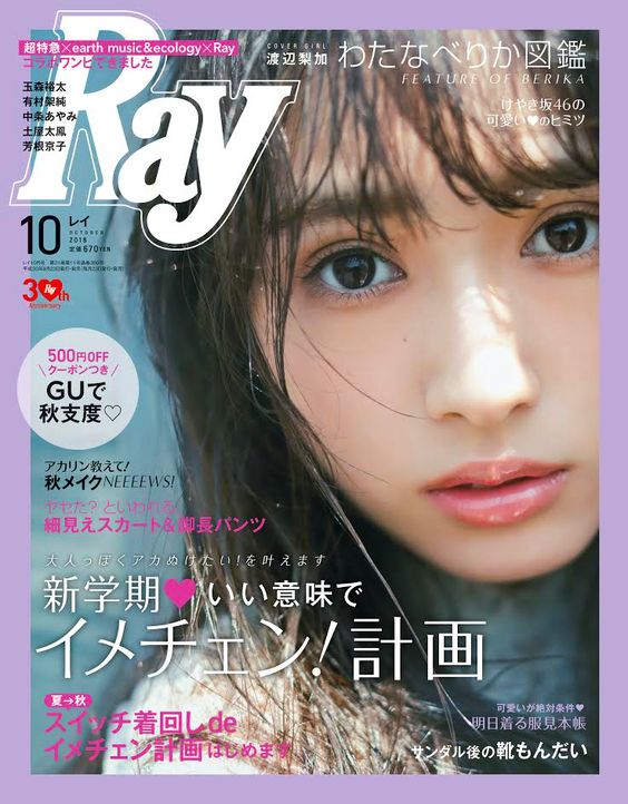 「Ray」でも表紙を担当