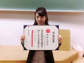 齋藤冬優花、ブログで高校卒業報告