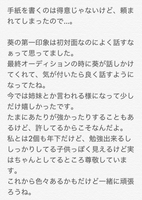 渡邉理佐と原田葵は姉妹のような関係