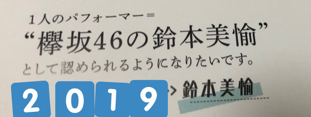 2019年の目標