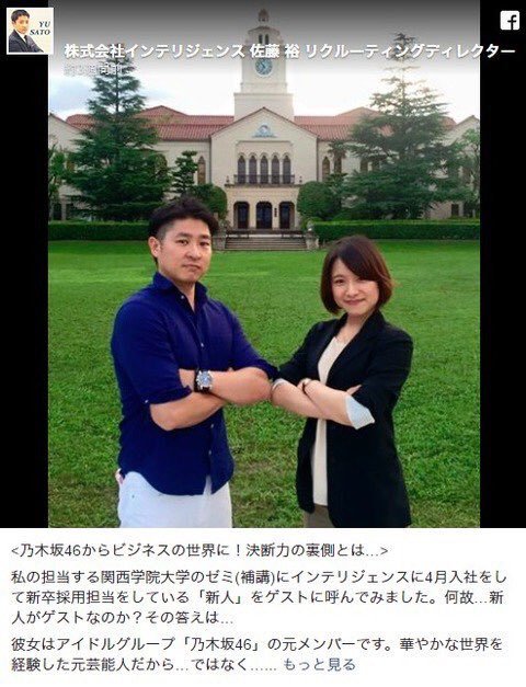 安藤美雲は青山学院大学卒業後に就職