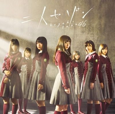 「二人セゾン」は欅坂46らしい1曲