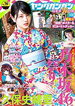 雑誌の表紙に登場した久保史緒里