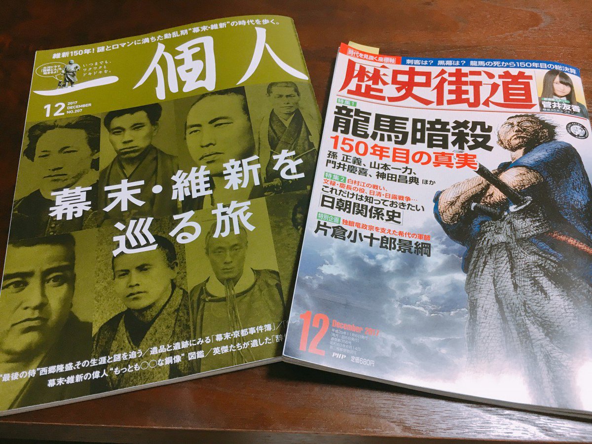 『歴史街道』にインタビュー記事