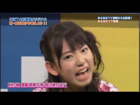 あるあるYY動画（木曜日） HKT48 宮脇咲良 仲西彩佳 20120802 - YouTube