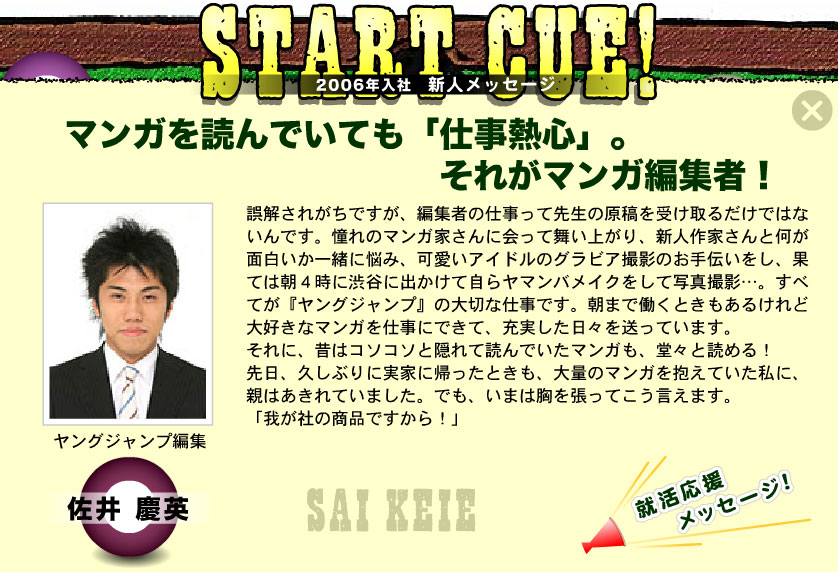 不誠実な男性の名は佐井慶英