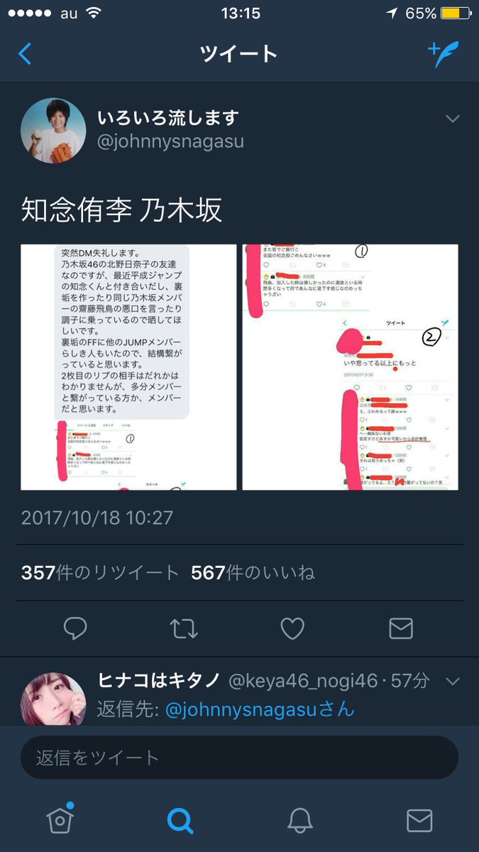 デマが流れた原因は？