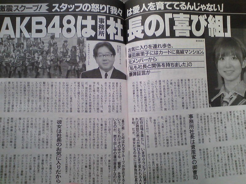 AKB48と文春は犬猿の仲