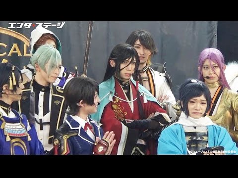 紅白に出陣！ミュージカル『刀剣乱舞』刀剣男士が大晦日に向け意気込み | エンタステージ - YouTube