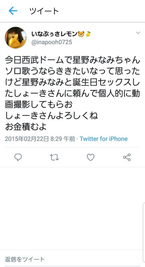 彼氏の存在を暴露する謎のツイート