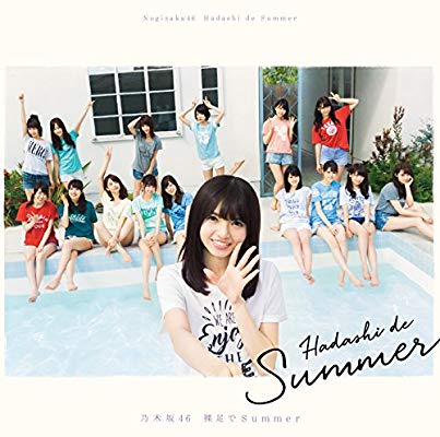 7位：裸足でSummer