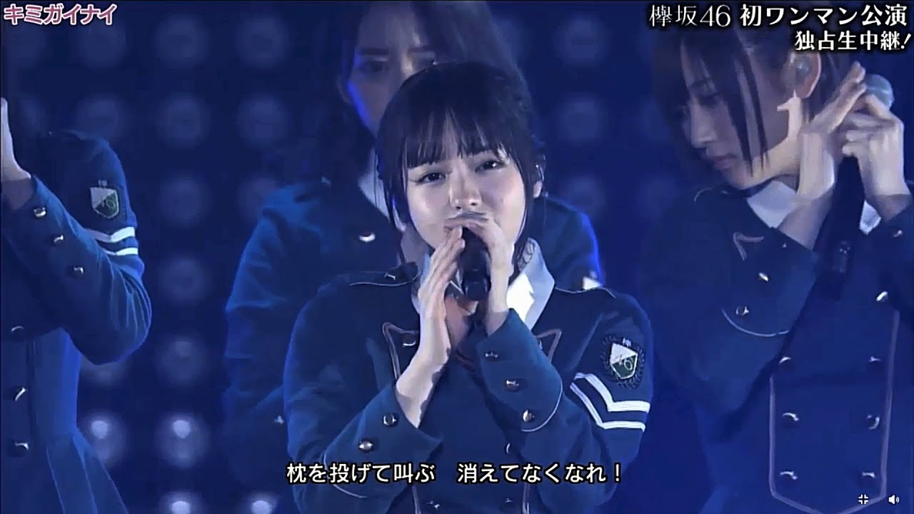 欅坂46 キミガイナイ - YouTube