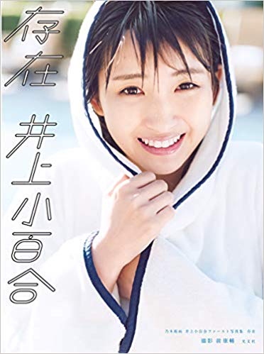 16位：井上小百合「存在」約5.1万部