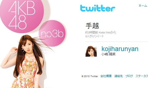 Twitterに「手越」と誤爆