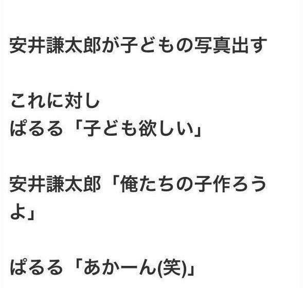 インスタの流出で噂になった元Love-tune安井との関係