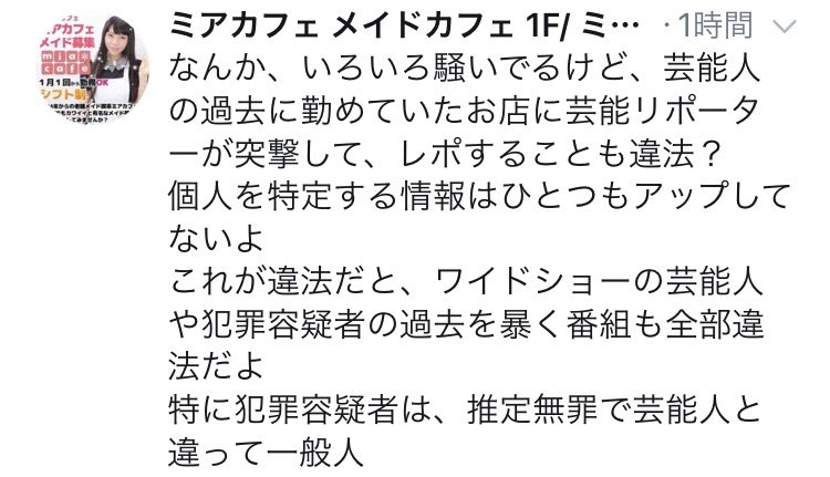 逆ギレするメイド喫茶側