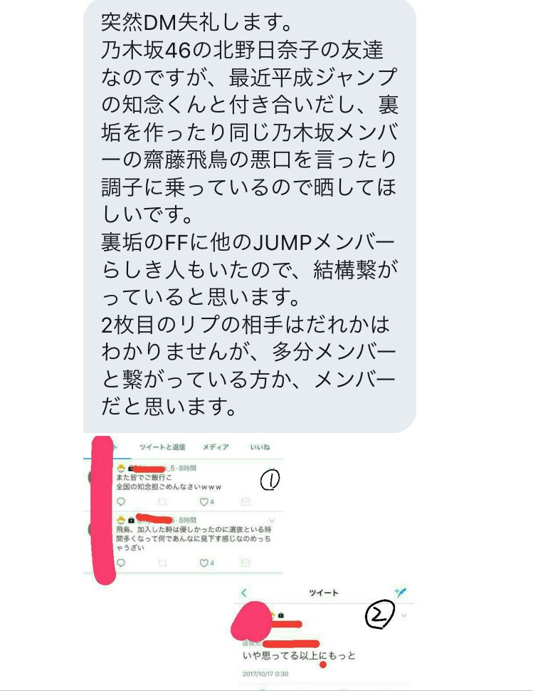 裏アカ流出のデマが広がり本人が否定