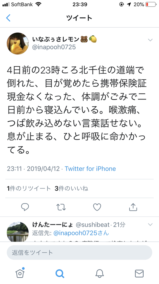 意味深なツイート