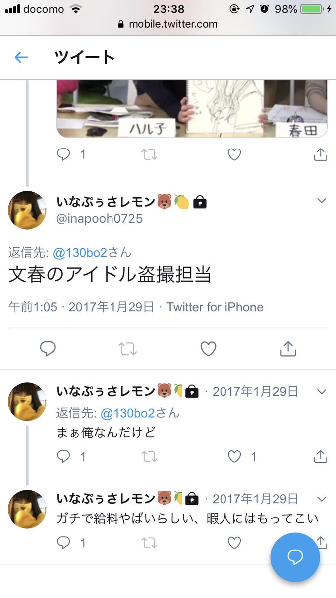 稲岡龍之介のツイッターを信じる人々