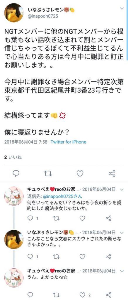 ツイッターで問題あるツイートを連発