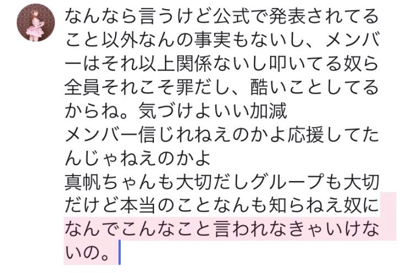 山口真帆も大切とツイート