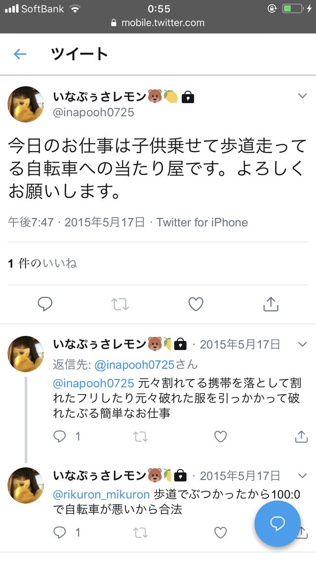 稲岡龍之介のツイートを事実と認識する人たち