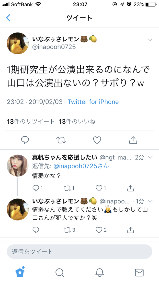 事件発覚後もこのツイート