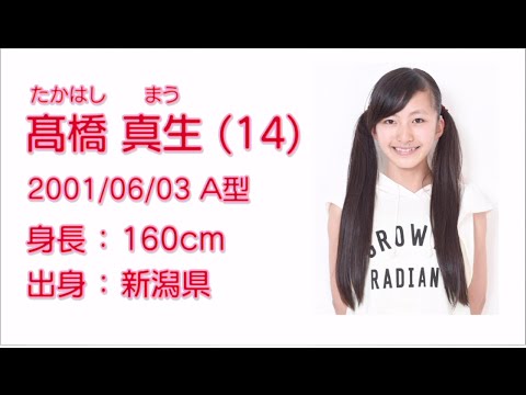 NGT48  高橋 真生 (MAU TAKAHASHI) プロフィール映像 / NGT48[公式] - YouTube