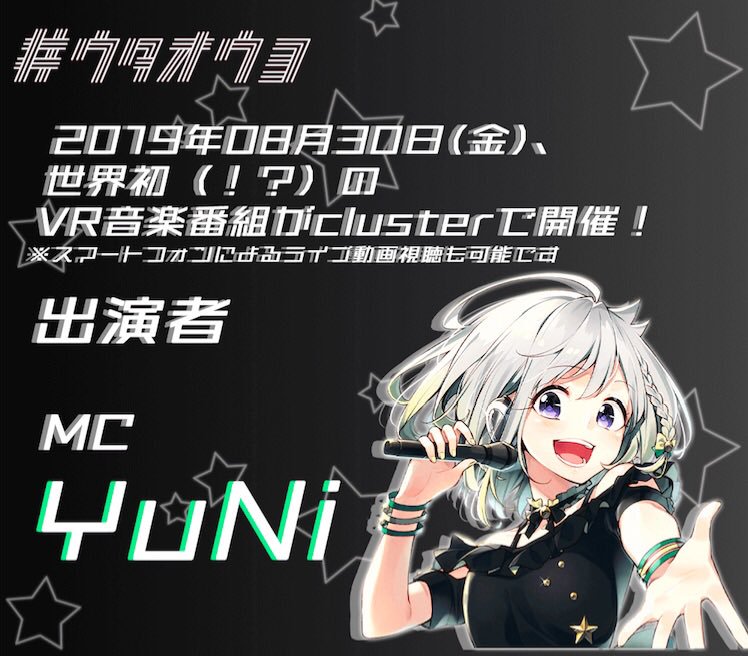 【第12位】YuNi - virtual singer -