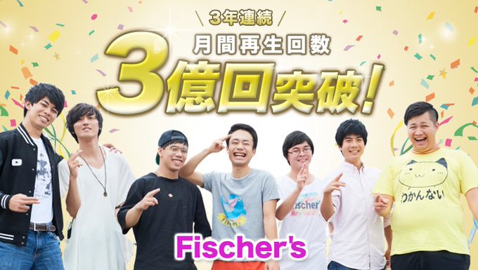 【第9位】Fischer's-フィッシャーズ-