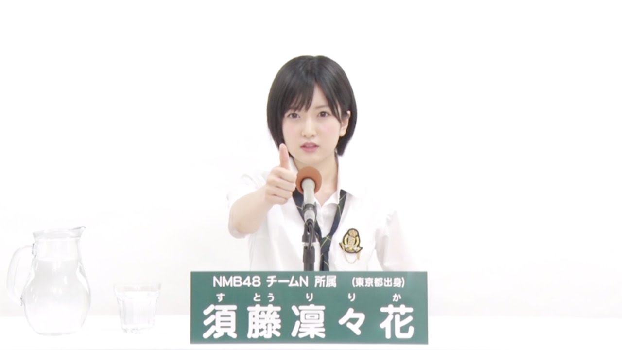 NMB48 チームN所属 須藤凜々花 (Ririka Suto) - YouTube