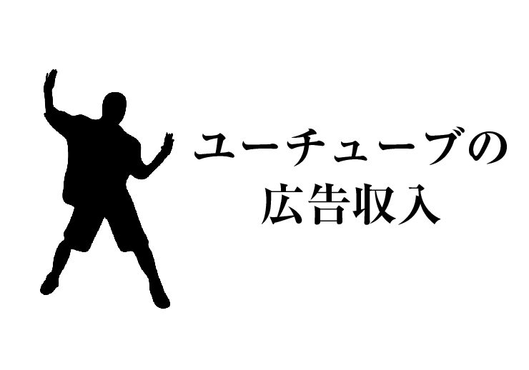 広告クリック数や完全視聴数