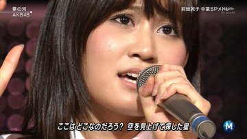 卒業前Mステの前田敦子