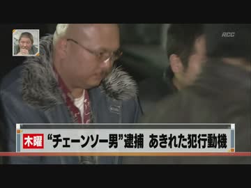 長谷川和輝 ヤマト運輸チェーンソー脅し事件