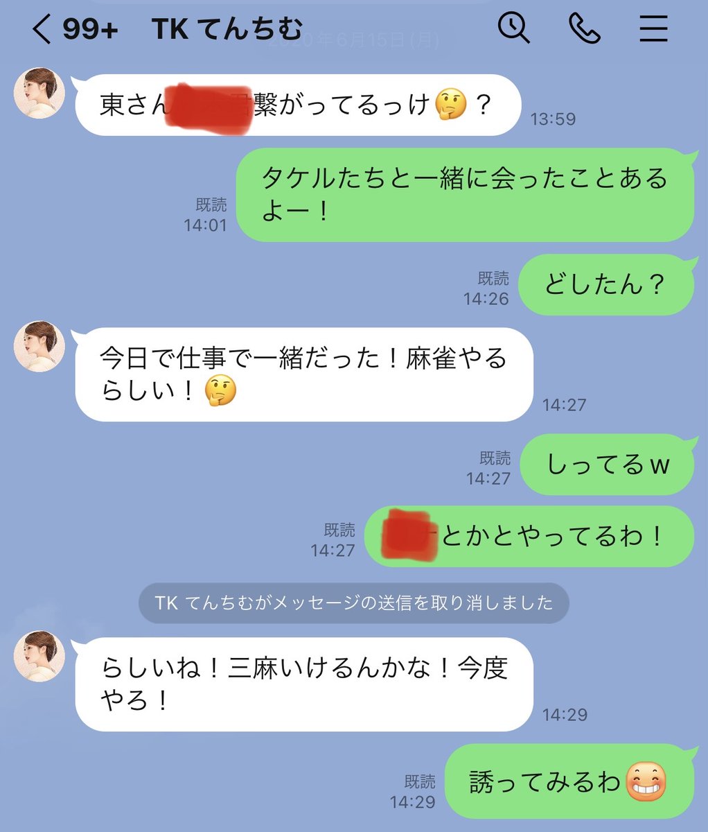 賭け麻雀を暴露される