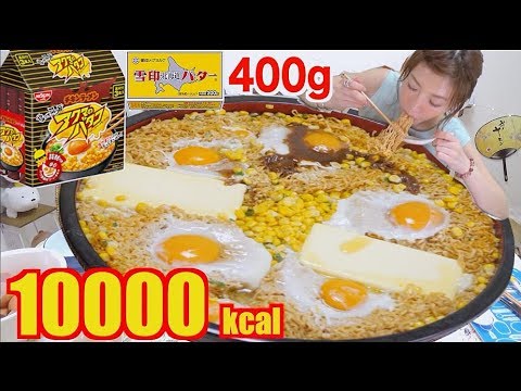 【大食い×バター】チキンラーメンアクマのバタコにバター400g(２箱)が参戦で最強バタコに！更にごはん参戦で[1万キロカロリー大乱闘スマッシュデビルバタコ]12人前[10000kcal]【木下ゆうか】 - YouTube