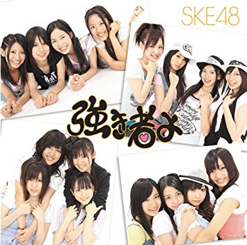 SKE48を卒業