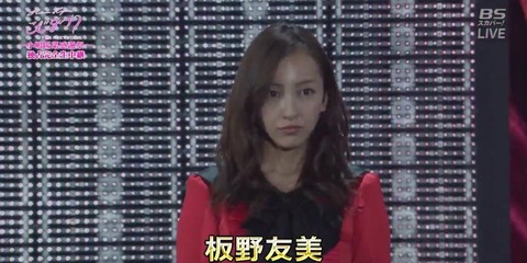 板野友美は「鼻のシリコンが光った」と言われている