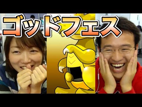 【パズドラ】むらい&まおのゴッドフェス！今回はまおちゃんも引くぞ！ - YouTube