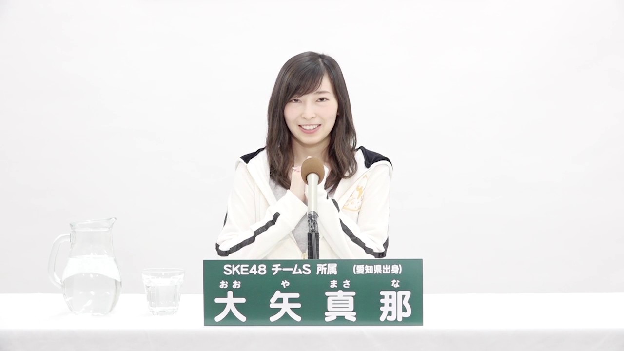 SKE48 チームS所属 大矢真那 (Masana Oya) - YouTube