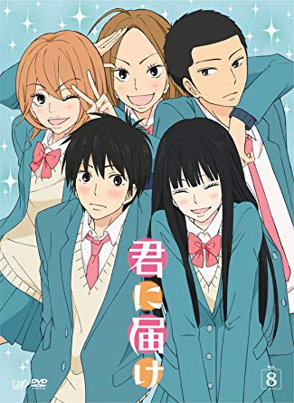 57位：君に届け