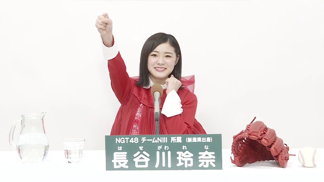 NGT48 Team NIII  長谷川 玲奈 (RENA HASEGAWA) - YouTube