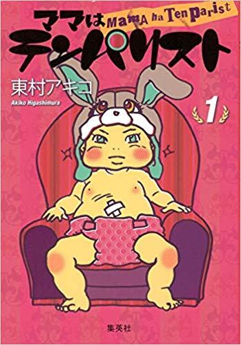 32位：ママはテンパリスト