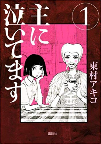 38位：主に泣いてます