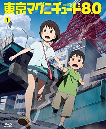 9位：東京マグニチュード8.0