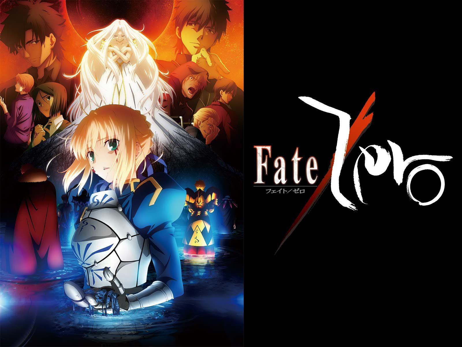 34位：Fate／Zero 2ndシーズン